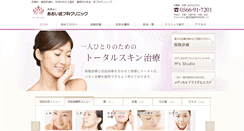 Desktop Screenshot of aoi-skin-clinic.com