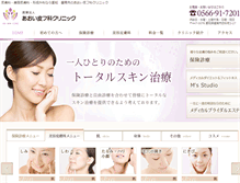 Tablet Screenshot of aoi-skin-clinic.com